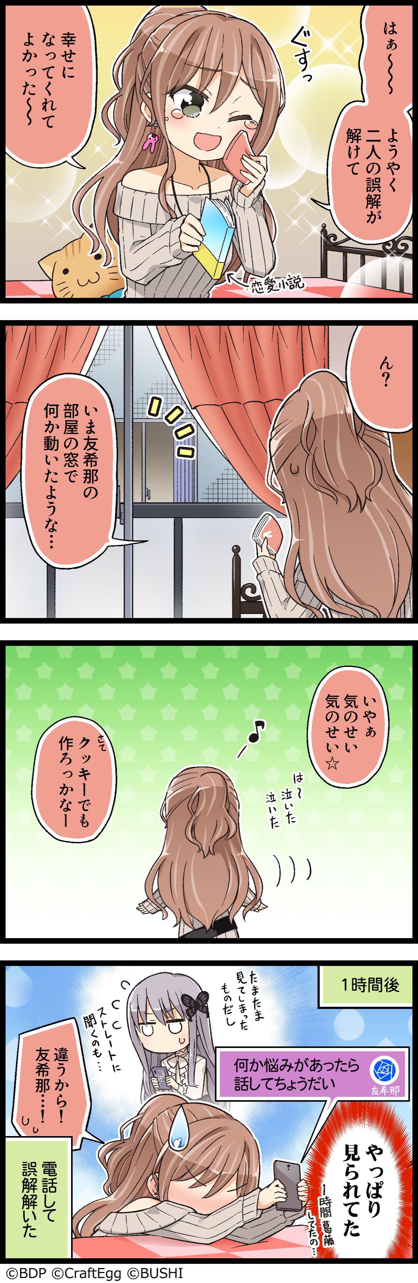 バンドリ ガールズバンドパーティ ガルパに登場するキャラクターたちの日常を描いた４コマ漫画 もっと ガルパライフ ガルパラ を更新しました 第228話 涙の理由 今までのお話はこちら T Co Edbixmqni0 バンドリ ガルパ
