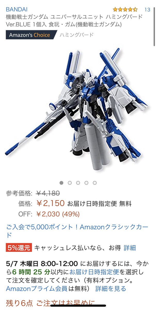 健朗 ユニバーサルユニット 評判もそこまでは悪くないけど結構半額くらいになったりしてるなぁ ゼクツヴァイとかプラモにもなってないからちょい気になる