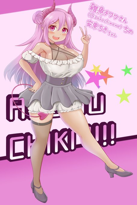 雑魚チワワ兄貴(@zakochiwawa)さんちの安東ちきちゃんです
おっぱいでっか #よその子 