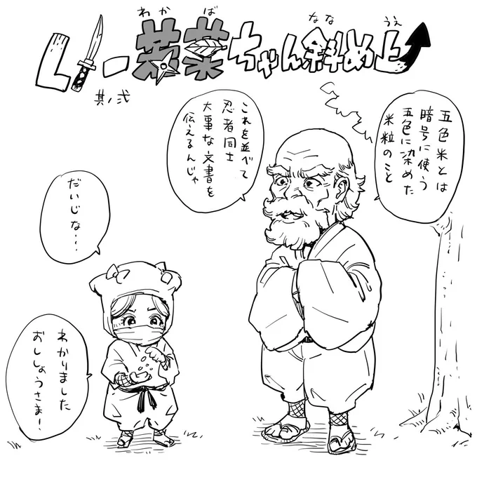 4コマ漫画?
『くノ一若葉ちゃん斜め上』② 
