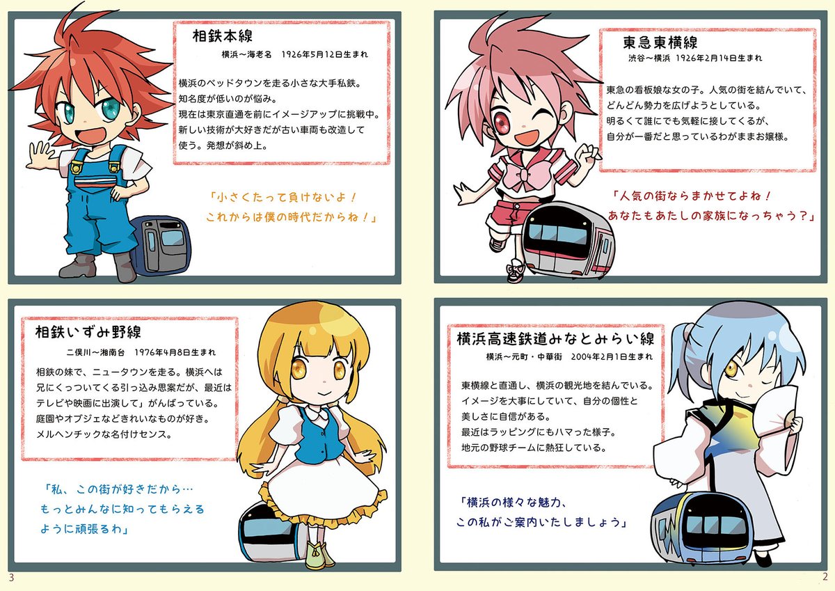 【鉄道擬人化】きょうのろせんず【web再録】(1/4)
2017年に描いた鉄道擬人化キャラ紹介本が残り少ないのでweb公開します。フォントやわかりづらい表現をちょっと直しました。2017年の情報なので今とちょっと違うと思います。新しい紹介描きたいね。 