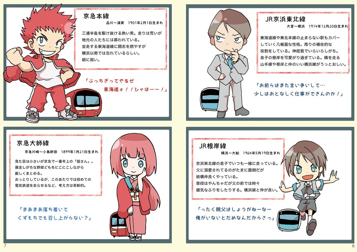 【鉄道擬人化】きょうのろせんず【web再録】(1/4)
2017年に描いた鉄道擬人化キャラ紹介本が残り少ないのでweb公開します。フォントやわかりづらい表現をちょっと直しました。2017年の情報なので今とちょっと違うと思います。新しい紹介描きたいね。 