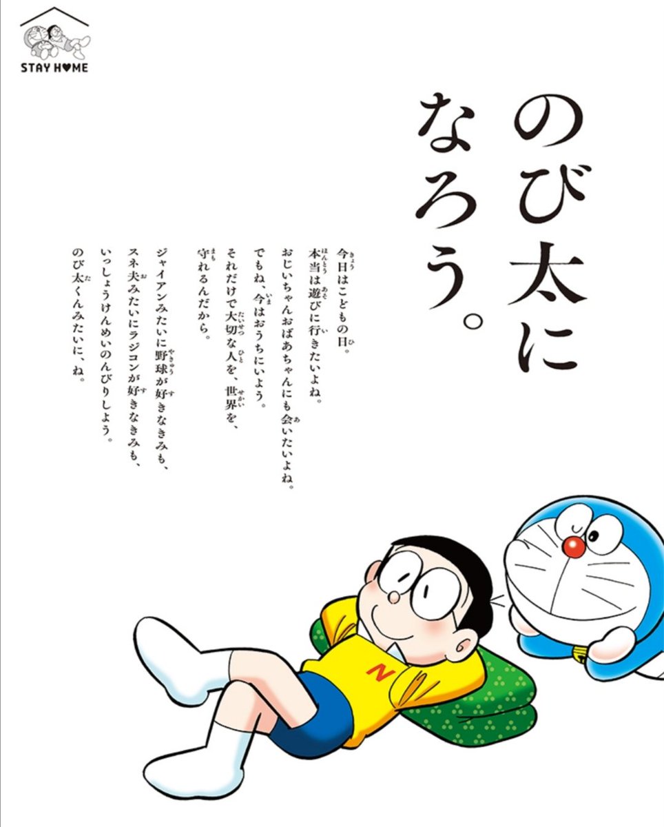 さち A Twitter ドラえもん ありがとう のび太になろう