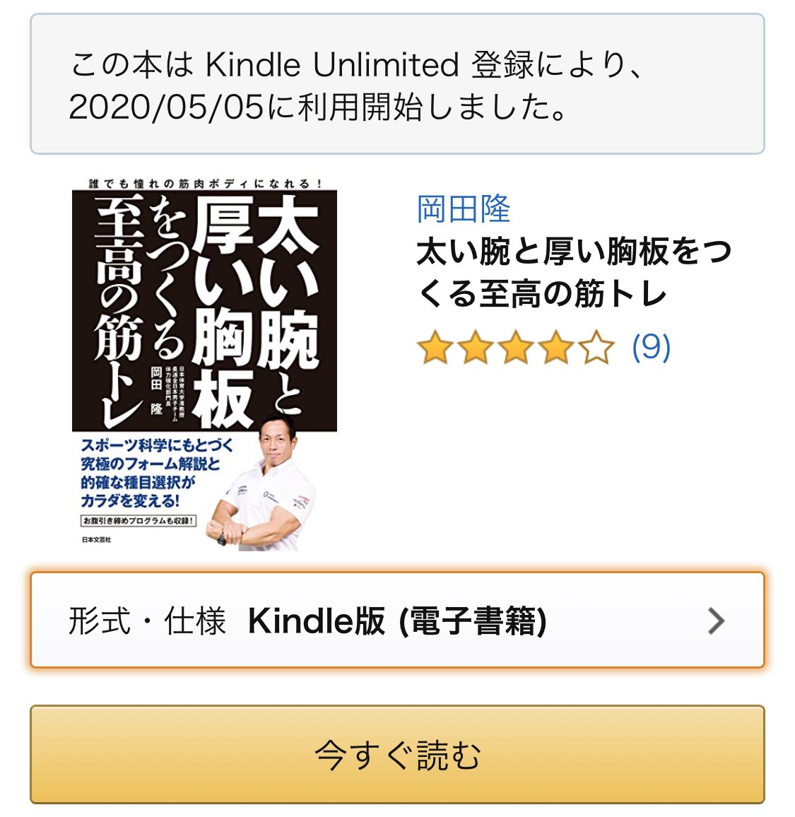 ট ইট র ミズノ 気になってた岡田先生 Okadatakashi At の本を読むためにkindle Unlimitedに再加入 ざっと読む進めてるけど かなり良書な予感 結局モテる部位って胸と腕 それに腹筋だと思うんだけど 腹筋についても書かれてて気遣い を感じた
