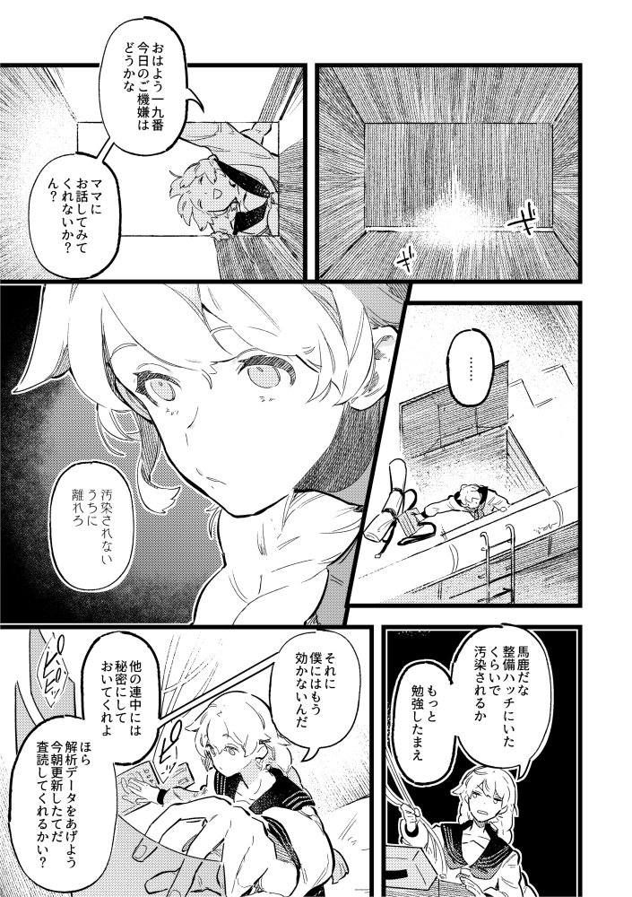 機兵/沖野司と19番(1/2) #比治沖0505 