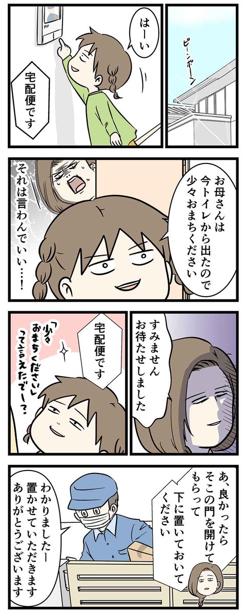 お互いが幸せな宅配便の受け取り方の受け取られ方 