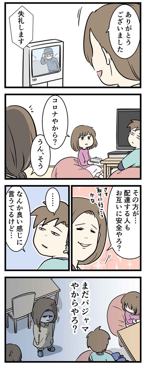 お互いが幸せな宅配便の受け取り方の受け取られ方 