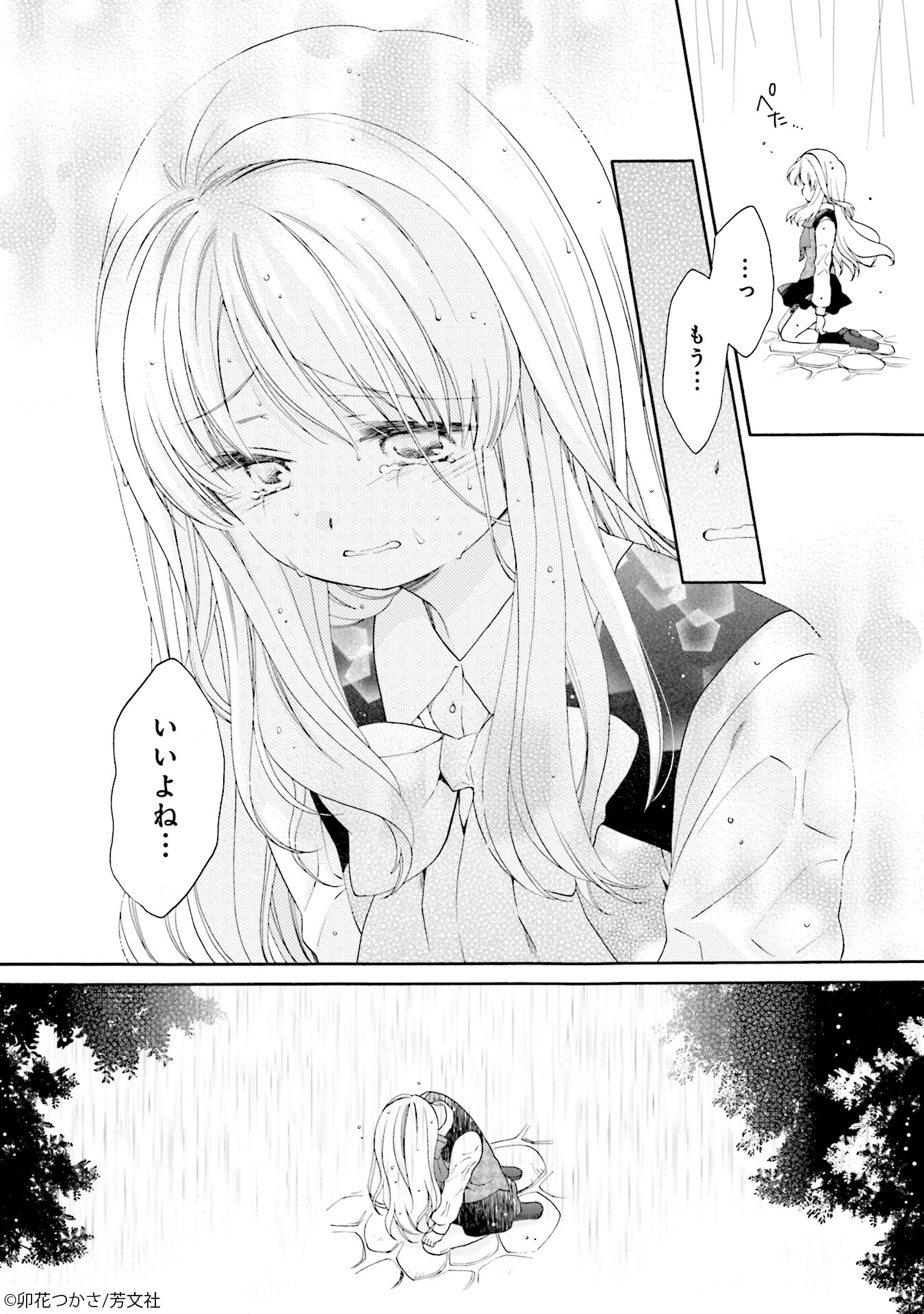 Comic Fuz コミックファズ 5 5更新 卯花つかさ先生の はじおつ 5巻step 31 1 を更新しました 彼氏を傷つけてしまった少女は 雨の中で1人 T Co X76x3cz33b Comicfuz T Co 6wwglivkup Twitter