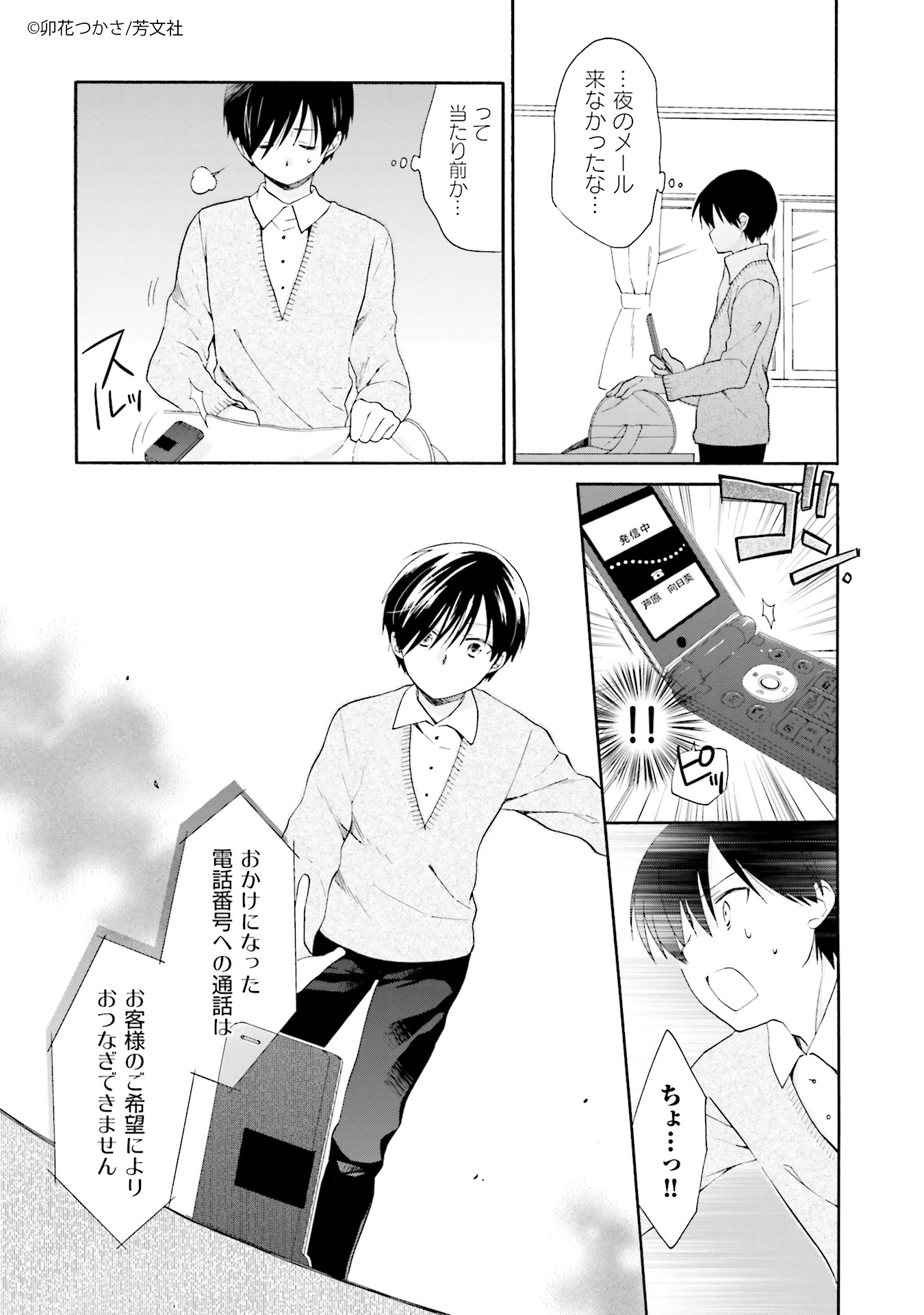 Comic Fuz コミックファズ 5 5更新 卯花つかさ先生の はじおつ 5巻step 31 1 を更新しました 彼氏を傷つけてしまった少女は 雨の中で1人 T Co X76x3cz33b Comicfuz T Co 6wwglivkup Twitter