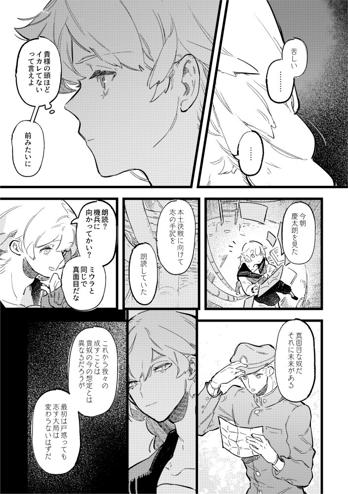 機兵/沖野司と19番(1/2) #比治沖0505 