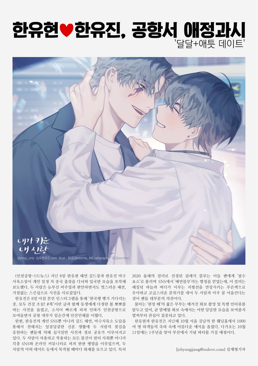 💐가정의 달 윻윶날👼을 맞이하여 유현유진 온리전2~내가 키운 내 신랑~의 전단지를 공개합니다!

제형일보 단독📸속보💥시선집중👀한유현-한유진 입국 커플샷💙 

이 트윗을 RT해주신 두 분께 달콤한 디저트와 음료 세트를 보내드립니다💕 (~5/21)