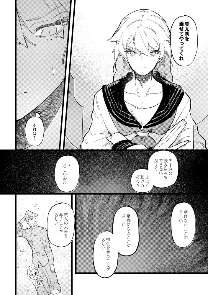 機兵/沖野司と19番(2/2) #比治沖0505 