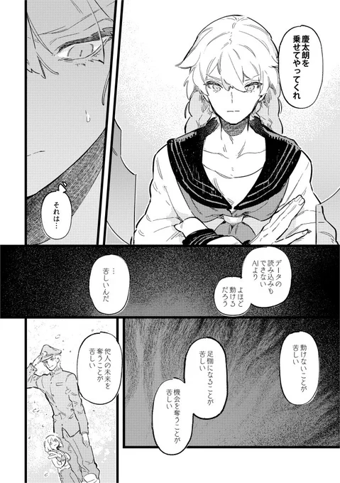 機兵/沖野司と19番(2/2) #比治沖0505 