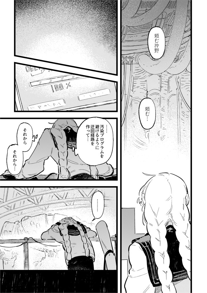 機兵/沖野司と19番(2/2) #比治沖0505 