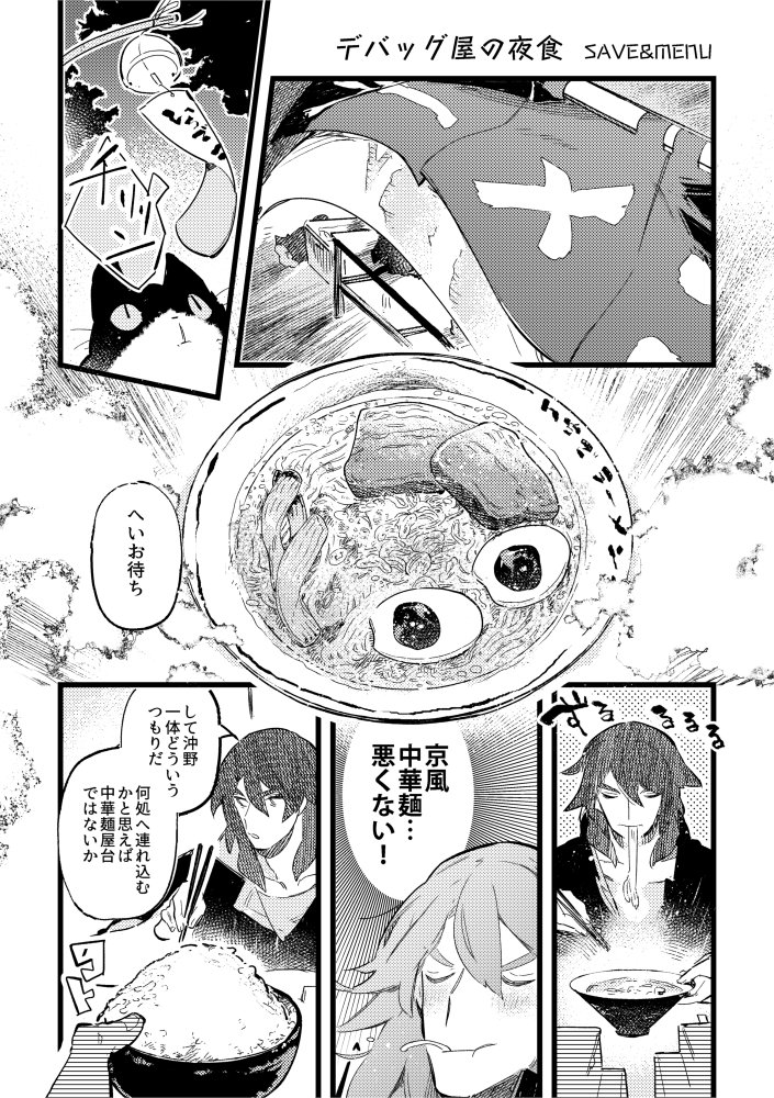 機兵/夜中に屋台ラーメン食べる話 #比治沖0505 