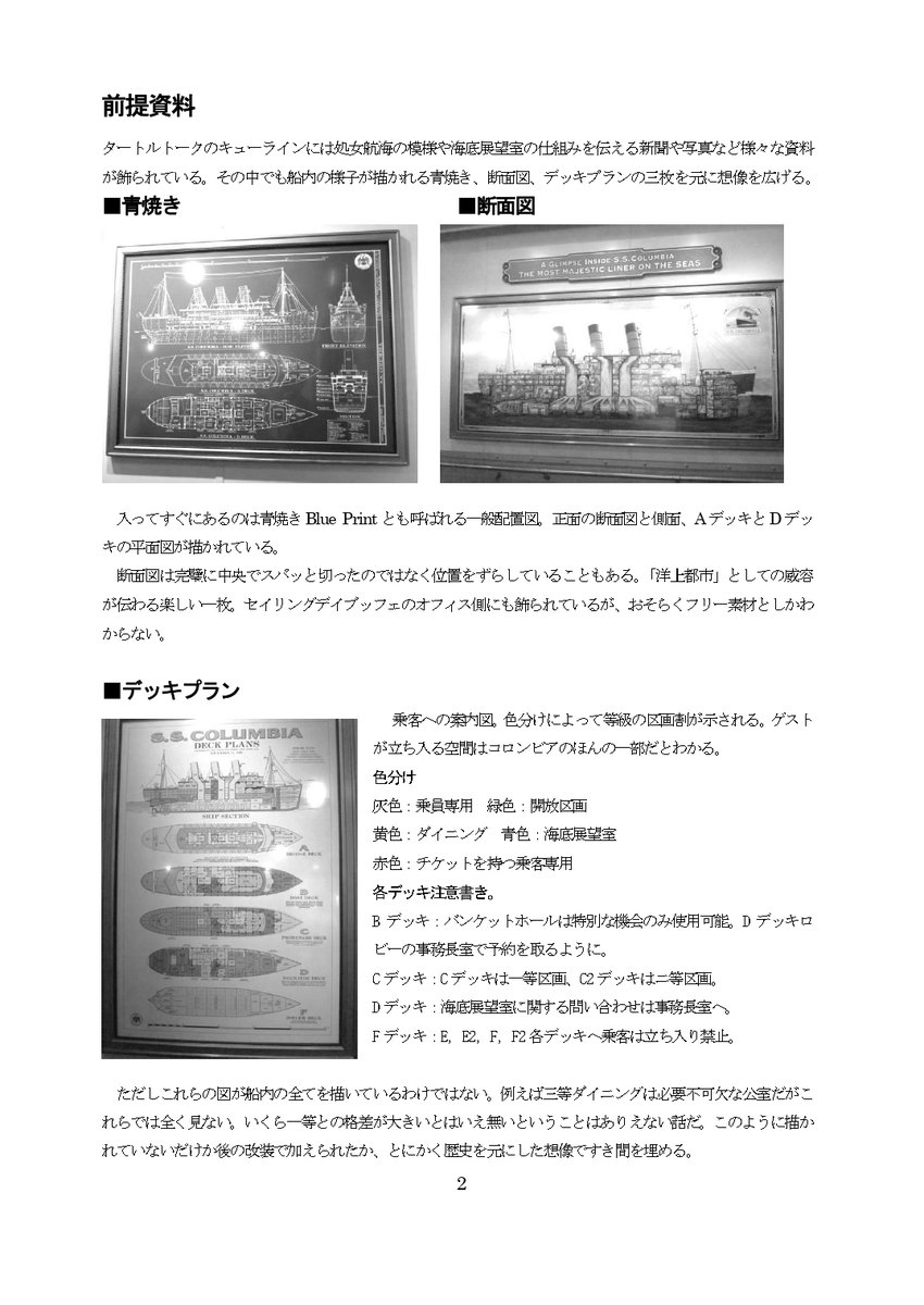 葉ノ瀬 密航兄妹逃走経路ノ想像 T Co Drrckr6uld オーバーザウェイブはコロンビア中を駆け巡るdssで上演する意義に満ちたレギュラーショーだった タートルトークのキューラインに飾られる断面図やデッキプランなどを元に主人公兄妹の逃走過程