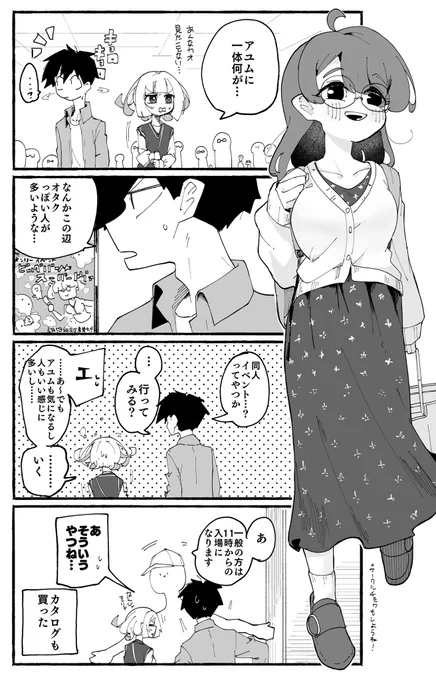 6ー② とつにゅう! #ハコ女子 