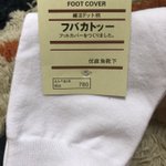 靴下ではなく「フバカトーッ」がとどいた!