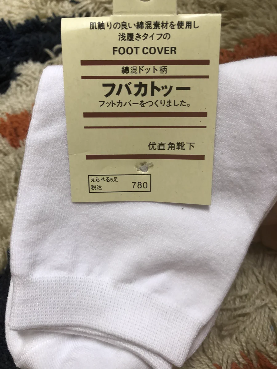 靴下ではなく「フバカトーッ」がとどいた！！