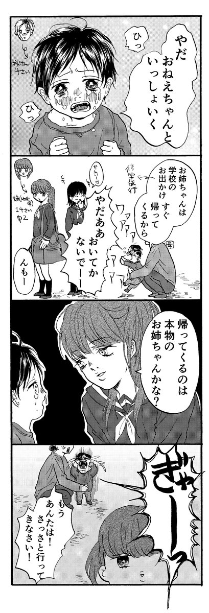 ヤンキー叔父さんと幼女 過去編 その1 