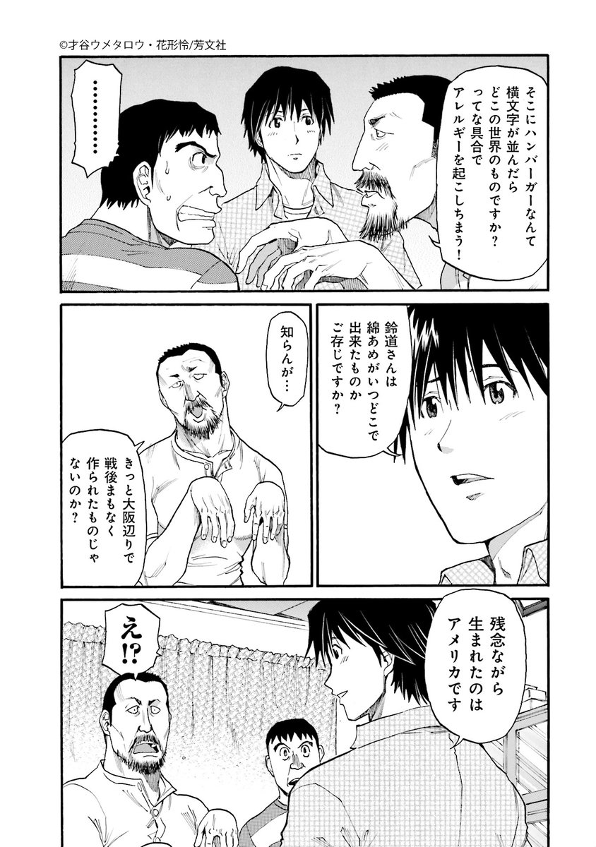Comic Fuz コミックファズ 5 5更新 才谷ウメタロウ 花形怜先生の 本日のバーガー 4巻第30話 屋台にあった バーガー 1 を更新しました お祭りの責任者の1人に ハンバーガーを否定されてしまって T Co Pqxntxgoow Comicfuz Comic Fuz コミックファズ 5 5更新 才谷ウメタロウ 花形怜先生の 本日のバーガー 4巻第30話 屋台にあった バーガー 1 を更新しました お祭りの責任者の1人に ハンバーガーを否定されてしまって T Co Pqxntxgoow Comicfuz