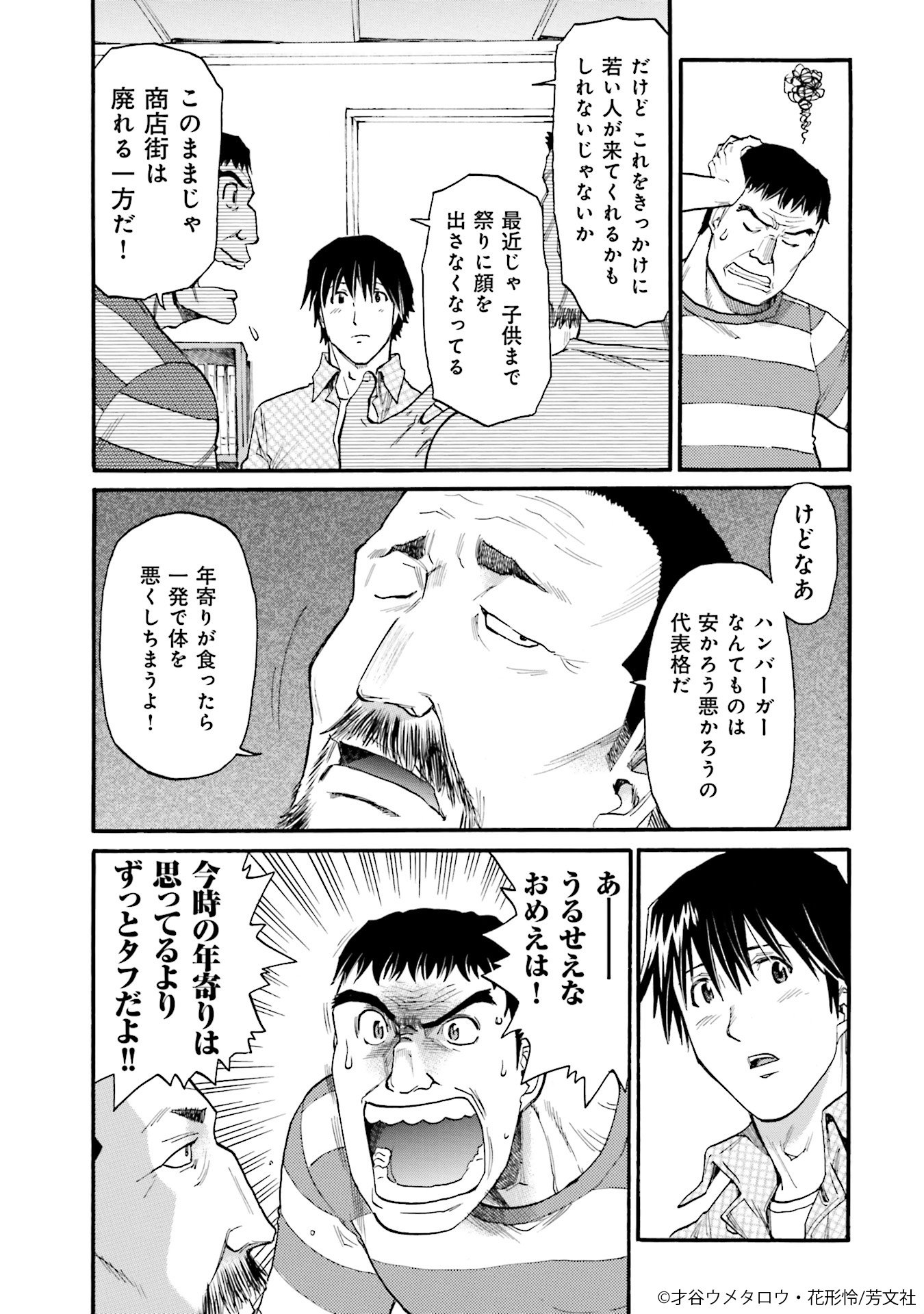 Comic Fuz コミックファズ 5 5更新 才谷ウメタロウ 花形怜先生の 本日のバーガー 4巻第30話 屋台にあった バーガー 1 を更新しました お祭りの責任者の1人に ハンバーガーを否定されてしまって T Co Pqxntxgoow Comicfuz Comic Fuz コミックファズ 5 5更新 才谷ウメタロウ 花形怜先生の 本日のバーガー 4巻第30話 屋台にあった バーガー 1 を更新しました お祭りの責任者の1人に ハンバーガーを否定されてしまって T Co Pqxntxgoow Comicfuz