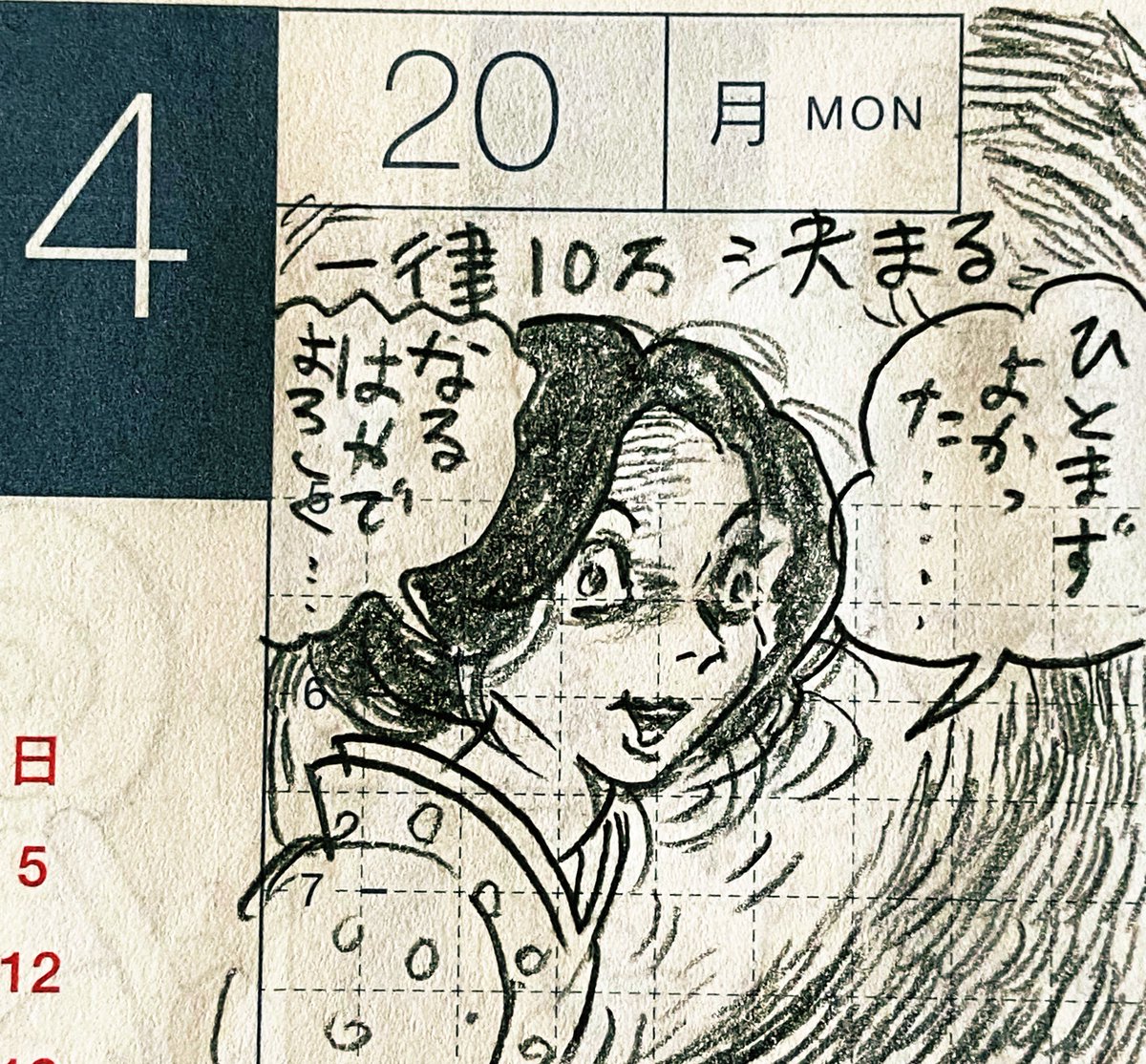4月第3週の一コマ絵日記 1/2
#一コマ絵日記
#ほぼ日 