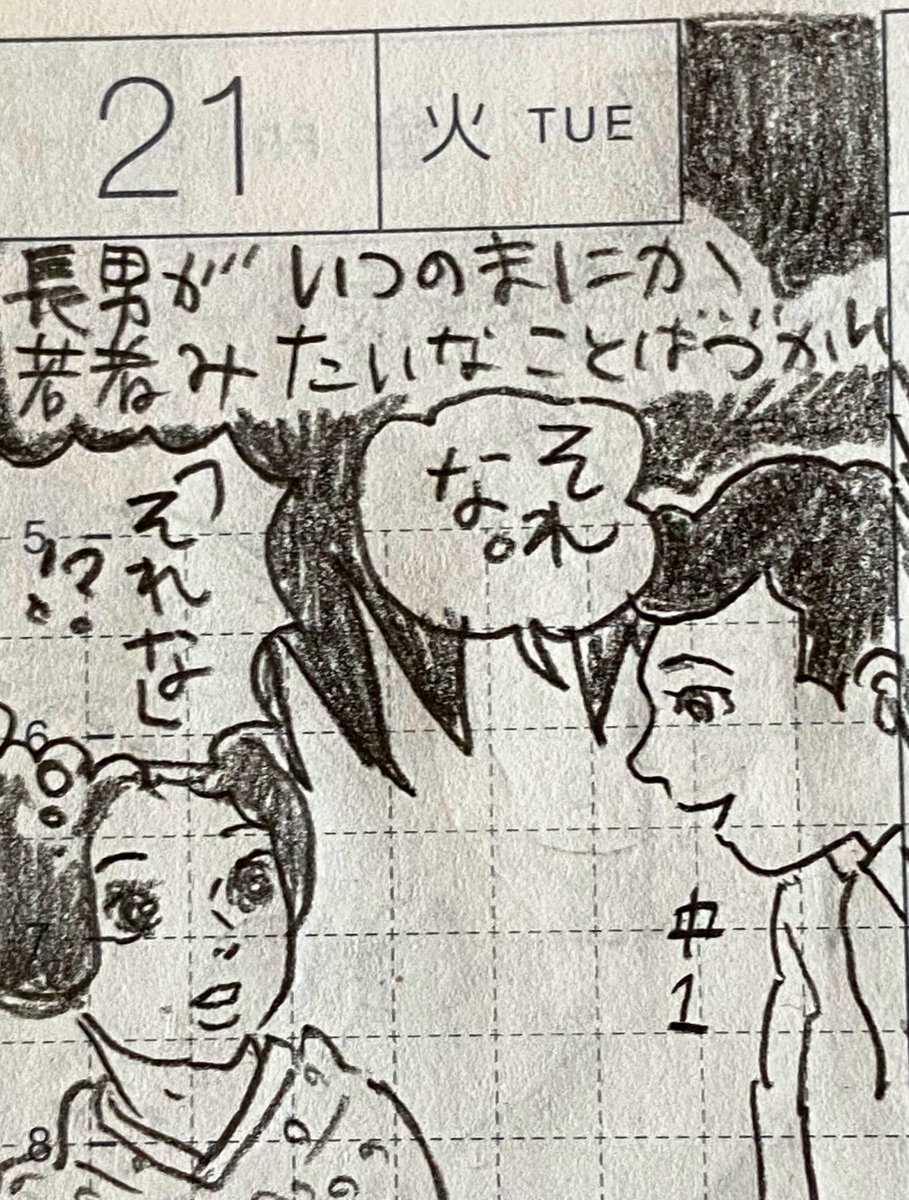 4月第3週の一コマ絵日記 1/2
#一コマ絵日記
#ほぼ日 