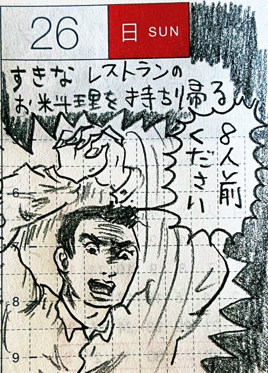 第3週ではなく第4週だった 2/2 