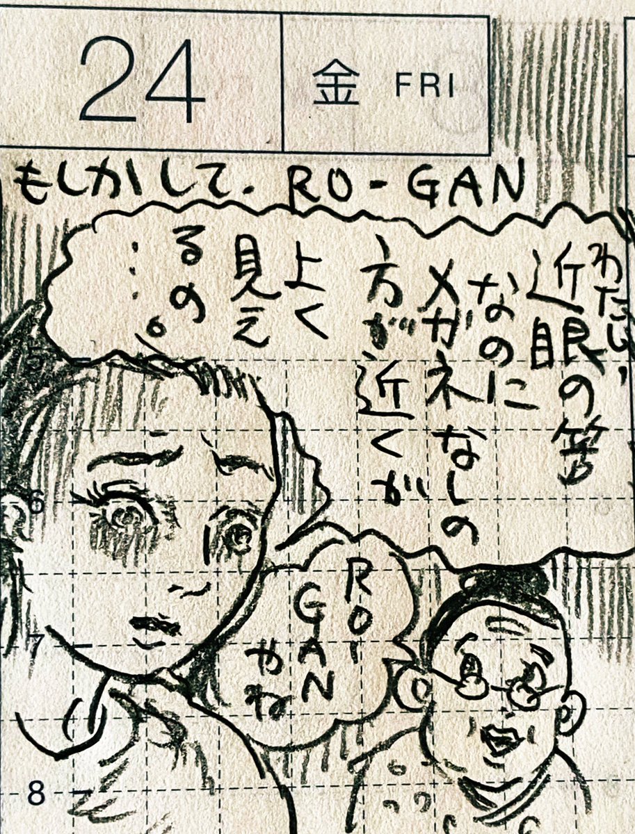 第3週ではなく第4週だった 2/2 