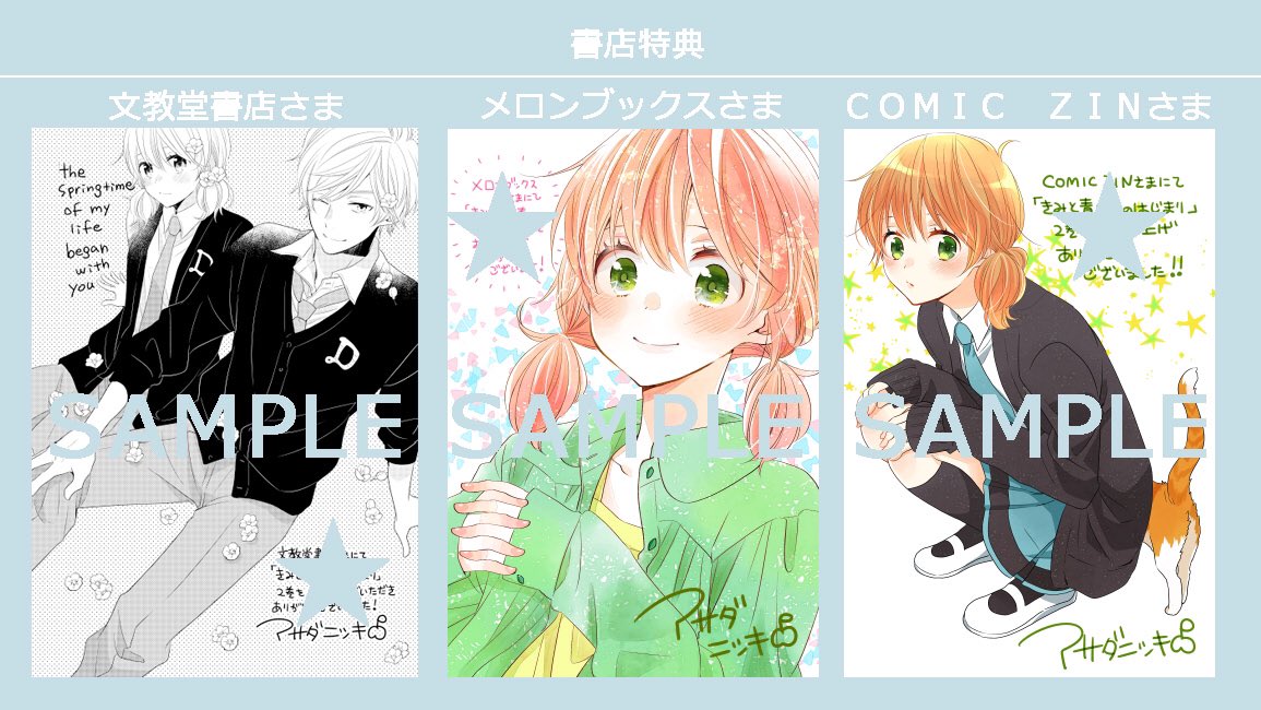 ?お知らせ?
「きみと青い春のはじまり」2巻、5月13日発売です!今回の表紙は委員長・八千代。恋や部活が動き出す巻です。
書店さんの特典もまとめました。よろしくお願いいたします?✨
