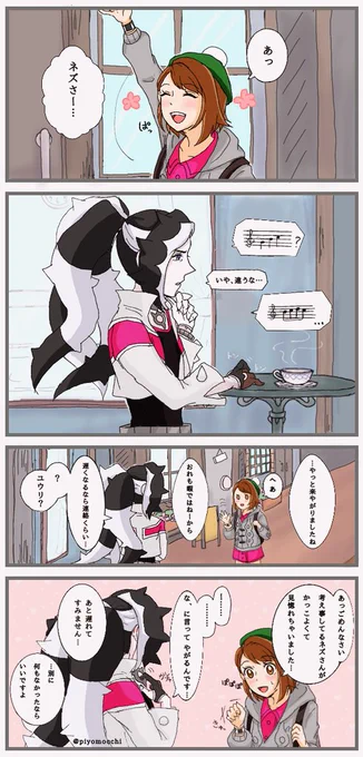 付き合いたてのネズユウ
デートの待ち合わせ
ネさんがいるのはオープンカフェだと思ってください 
