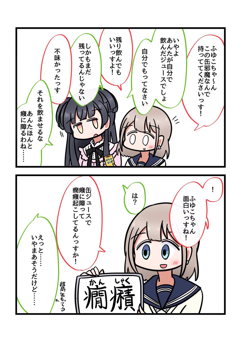芹沢あさひが黛冬優子を褒める 