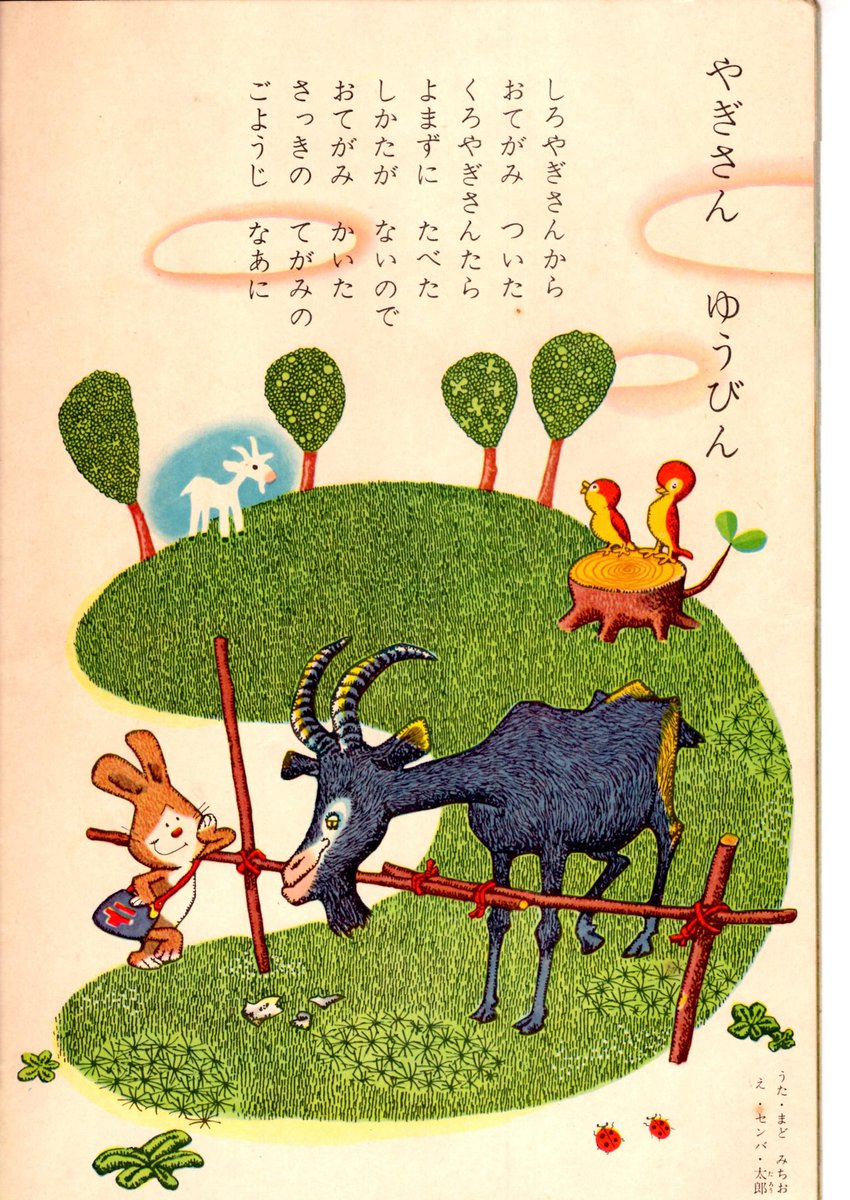 Sakurako キンダーブック は1927年に創刊された 絵本 雑誌で これは59年も前なのに今見ても 可愛い 挿絵です こどもの日 今日は何の日 昭和レトロ タイムラインをあたかも昭和にする