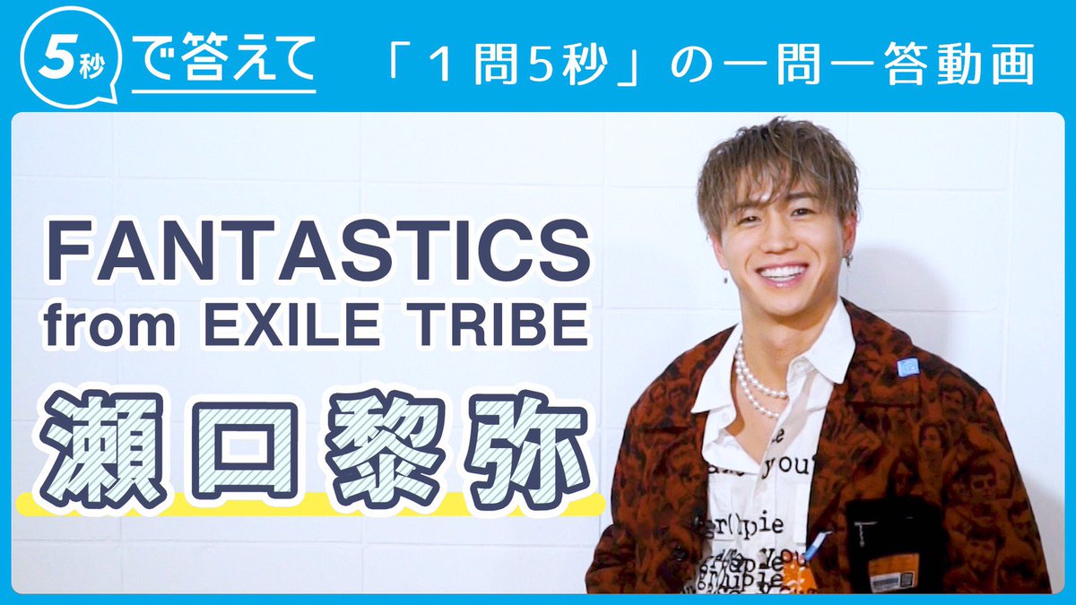 FANTASTICS from EXILE TRIBE on X: 