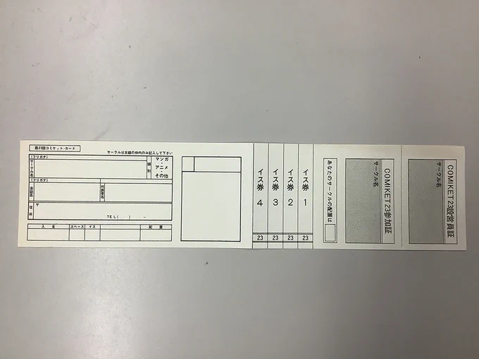 【コミケの歴史21】サークル申込では、いわゆる「短冊」ができたのがC22から。今のような専用封筒、短冊、参加申込書(現在の配置用データ)のセットになったのはC29からです。増大するサークル申込に対応するための効率化が徐々に進んで行きました。#エアコミケ #歴史 