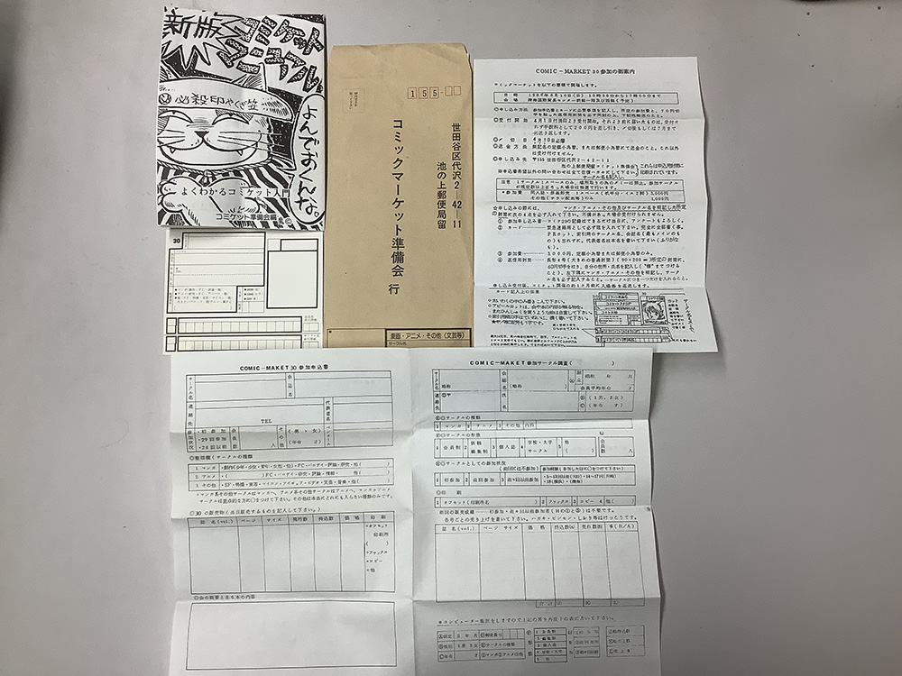 コミックマーケット準備会 コミケの歴史21 サークル 申込では いわゆる 短冊 ができたのがc22から 今のような専用封筒 短冊 参加申込書 現在の配置用データ のセットになったのはc29からです 増大する サークル申込に対応するための効率化が徐々に