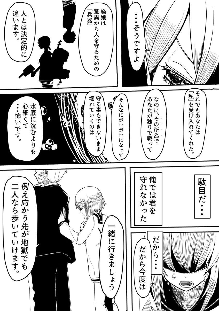 この前投稿した「雪風が一般人と結婚して苦悩する話」の良いとこだけを妄想した漫画。
雪風はいい嫁さんになると思うんだ。なぁ分かるだろ?分かれよ! 