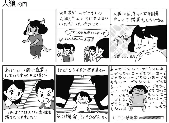久しぶりに人狼をした話です。
注・左から右に読んでください。 