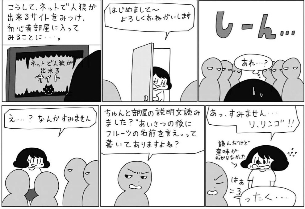 久しぶりに人狼をした話です。
注・左から右に読んでください。 