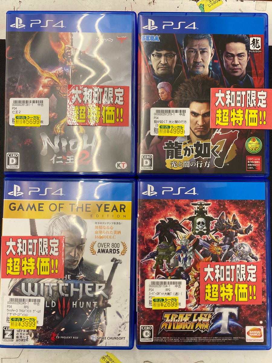 シーガル大和町店 V Twitter Ps4特価品追加です か な りお得です 仁王2 5699 龍が如く7 4999 ウィッチャー3 3999 スパロボt 2699 シーガル大和町店 V Twitter Ps4特価品追加です か な りお得です 仁王2 5699 龍が如く7 4999 ウィッチャー3 3999 スパロボt 2699