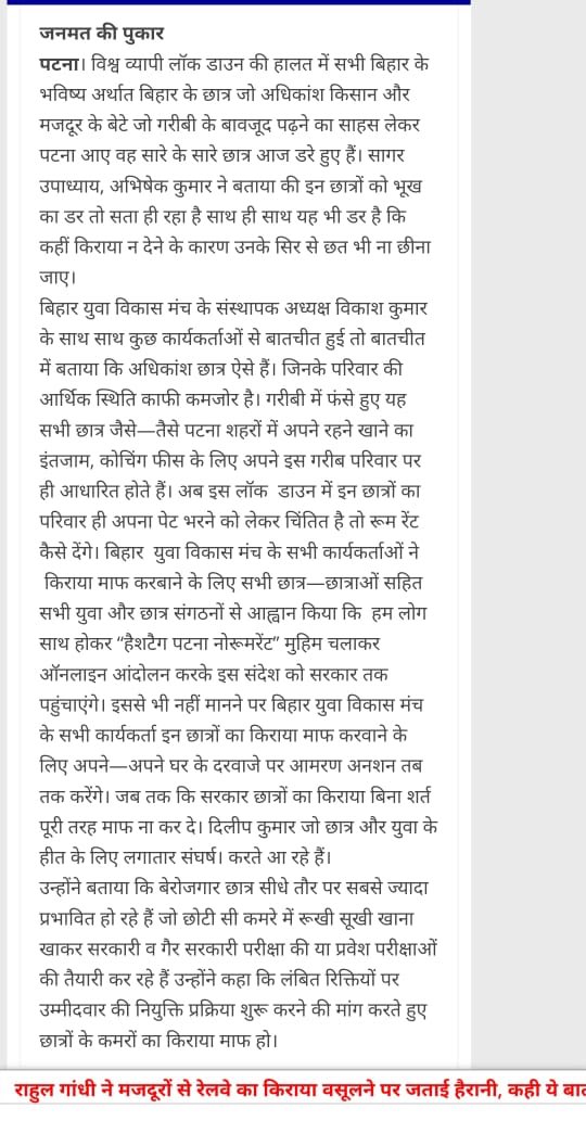 manch_bihar's tweet photo. @NitishKumar ji must read these paper because the student of Patna are face very denger station.

Kindly #biharyuvavikasmanch demand that #helppatnastudents .
@viknitj @yadavtejashwi @TejYadav14 @BJP4Bihar @IYCBihar . If you @NitishKumar not think about students then...1/2 https://t.co/ccXPkvK6cZ