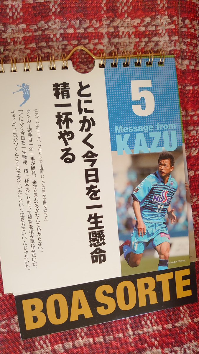 バルゴ カズの名言 今日を一生懸命精一杯 三浦知良 日めくりカレンダー T Co Nmgj84b6zq Twitter