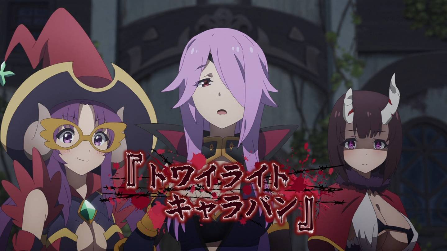 うさニキ チョヨぐま きららとアニオリを愛でる On Twitter プリコネ5話感想 キャルちゃんが逝った 今回はすごいこのすば感が強い回で面白かったですね 千葉さんが相変わらず良いキャラしてて脇役の大切さを痛感させられるね このまま日常系でいくのか