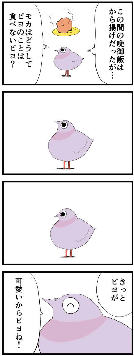 ポジティブシンキングなピヨ