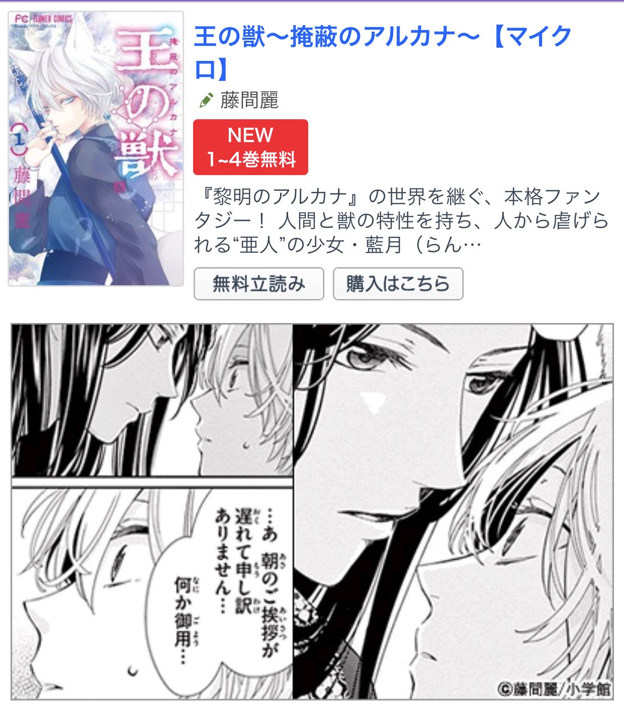 チーズ 編集部 11月号 増刊 プレミアチーズ 発売中 5月18日までマイクロ1 4巻無料 男装の獣人 皇子の格差ファンタジー 王の獣 マイクロ版19巻 コミックシーモアさんで先行配信開始 オレ様な第三皇子 江凱と 温厚頑固な第四