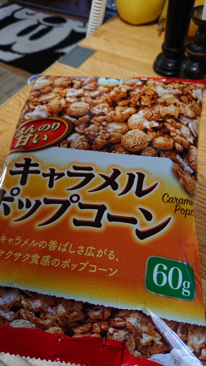 ごう ローソンストア100に売ってる キャラメルポップコーン 美味しいよ ごう ローソンストア100に売ってる キャラメルポップコーン 美味しいよ