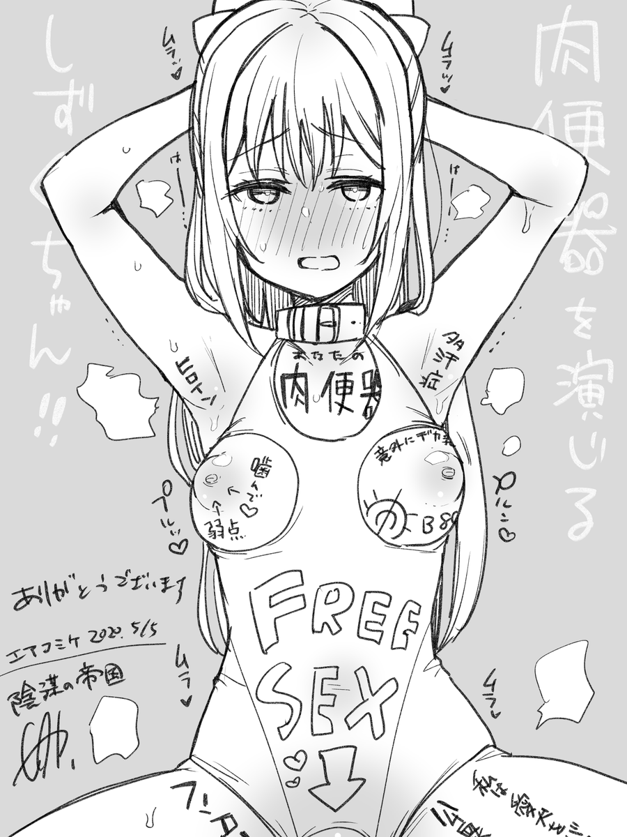 エアスケブ2件目肉便器を演じるしずくちゃんです!
ニジガクちゃんも好きです!!!(お返事) 