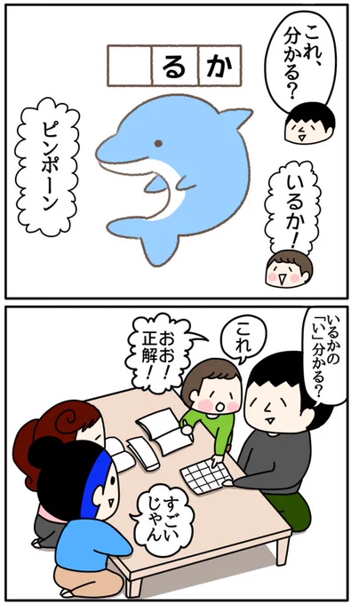 4歳息子の学び 