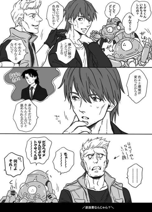 ※気持ちバトグサ
新シリーズのたびにこざっぱりするトグサくん、「舐められたくない」と思ってるフシありそう(そして若返る) 